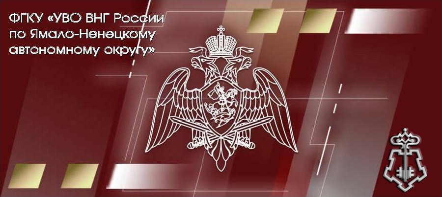 Вневедомственная охрана Росгвардии - ваш надежный партнер в сфере безопасности